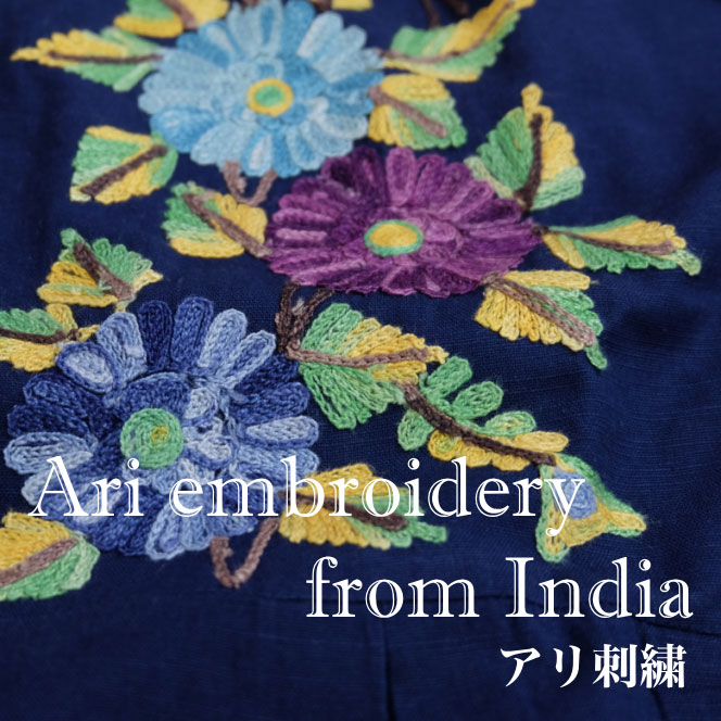 アリ刺繍｜インドの刺繍のストーリー｜エスニック刺繍ワンピース