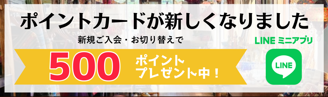 ポイントカードが新しくなりました